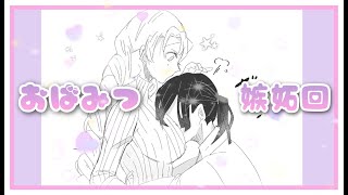 おば みつ 可愛い イラスト おばみつ おばみつ とは ピクシブ百科事典 おば みつ 可愛い イラスト おばみつ おばみつ とは ピクシブ百科事典