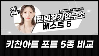 키친아트 외 티포트/멀티포트 5종 비교: 무선 주전자, 차 포트 추천!