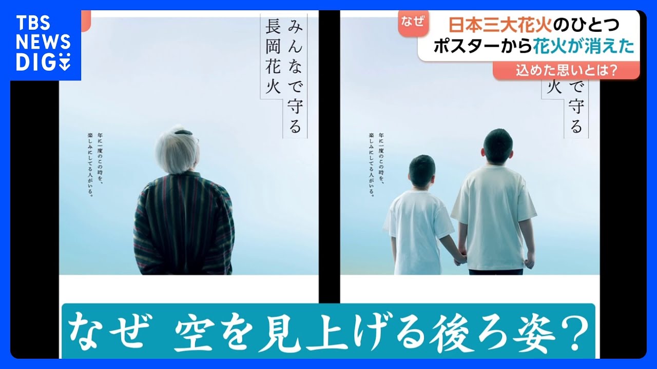 Fireworks Vanished from the Poster!? The Back View Looking at an