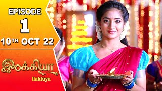 Ilakkiya Serial | Episode 1 | 10th Oct 2022 | Hima Bindhu | Nandhan | Saregama TV Shows Tamil