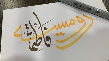 RUMAISA FATIMA NAME ART | Calligraphy by artistahsan