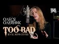 Олеся Олейник - Too Bad (Rival Sons cover)