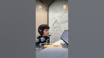 القارئ الشبل عبد الله علي الجسمي  -  سورة الطارق