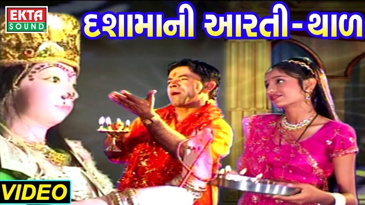      Dashama Aarti  Dashama Thal  Kanu Patel  Full Video  Ekta Sound
