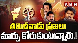 తమళనడ పరజల మరప కరకటననర. Tamil Nadu Polling Updates Abn Telugu