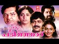 Udayam Padinjaru Malayalam Full Movie | Prem Nazir | Madhu | Shobana | Srividya | Ratheesh | Gopi