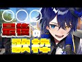 【歌枠】最後の歌枠。。。来てください!!!【 鴉紋ゆうく/Vtuber 】