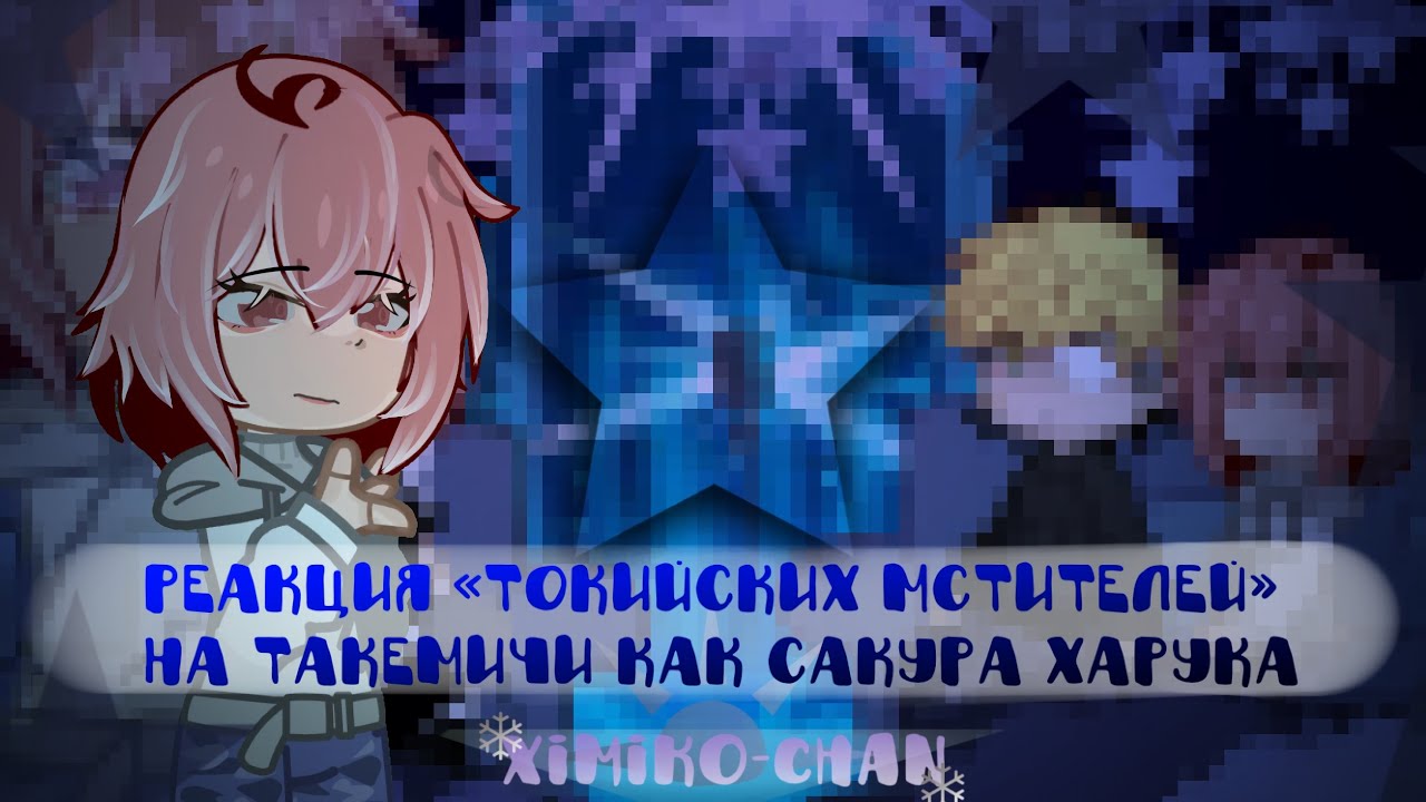 -|𝑾𝑰𝑷|-𝑹𝒆𝒂𝒄𝒕𝒊𝒐𝒏 “𝑻𝒐𝒌𝒚𝒐 𝑹𝒆𝒗𝒆𝒏𝒈𝒆𝒓𝒔“ 𝒕𝒐 𝑻𝒂𝒌𝒆𝒎𝒊𝒄𝒉𝒊 𝒂𝒔 𝑺𝒂𝒌𝒖𝒓𝒂 𝑯𝒂𝒓𝒖𝒌𝒂-🇷🇺/🇺🇸-𝑫𝒆𝒔𝒄𝒓𝒊𝒑𝒕𝒊𝒐𝒏-|-𝑴𝒊𝒄𝒉𝒊859|