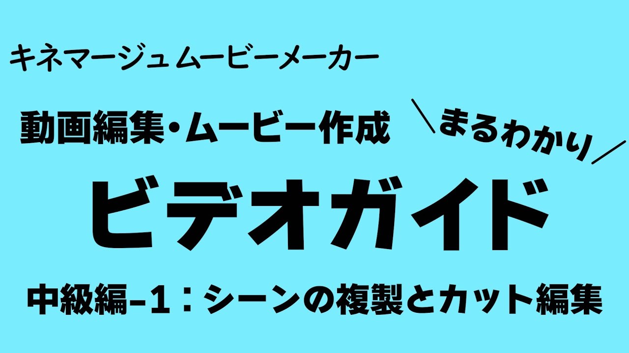 【MovieMaker】超入門Word入力の基礎／ムービーメーカー使い方講座1 動画ファイルの取り込み方法 …他関連動画