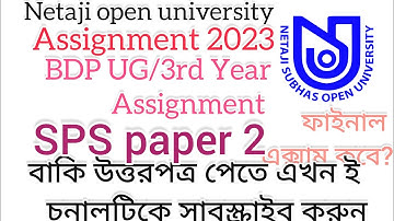 NSOU Assignment BDP/UG 3rd year 2023 SPS paper 2 #viral #nsou #nsouassignment