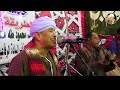 من أجمل الحفلات الحديثه الرائجه لعبير المداحين الشيخ عبدالحكيم الزيات من مولد السيده زينب ٢٠٢٤ من أجمل الحفلات الحديثه الرائجه لعبير المداحين الشيخ عبدالحكيم الزيات من مولد السيده زينب ٢٠٢٤