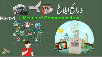 Means of Communication Part-1| ابلاغ  ذرائع  | Grade 4 | Unit-2 | Social Studies | SNC | PEN Academy