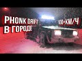 ДРИФТ В ЦЕНТРЕ ГОРОДА ОТ ПЕРВОГО ЛИЦА | GOPRO WINTER DRIFT