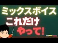 ミックスボイスって色々言われるけど、結局これだけやってみればOK!高音を手に入れよう!