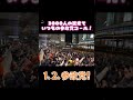 【参政党】大阪梅田で3000人の参政党コール‼️ ​⁠#参政党 #衆院選 #プロトラ #神谷宗幣