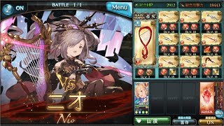 グラブル 十天衆ニオ 4アビ取得フェイトエピソード ふたりの歩調