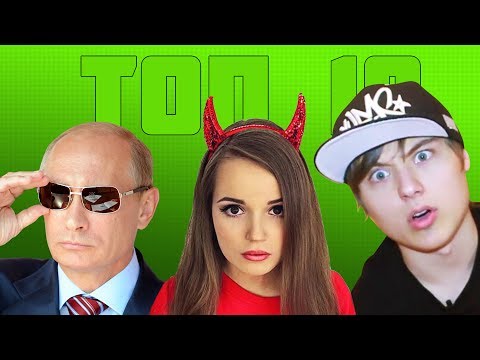 ТОП 10 САМЫХ ПОПУЛЯРНЫХ ЛЮДЕЙ ВК!