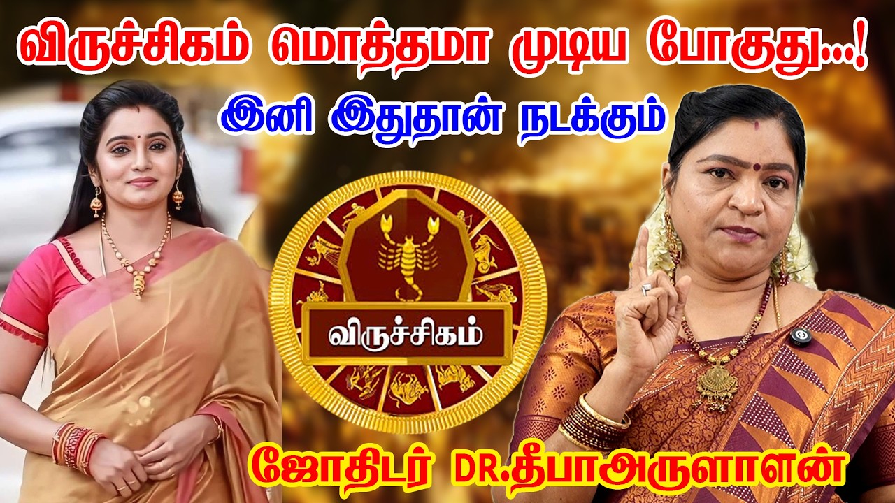 Viruchigam👉யோக பலன் கிடைக்கும்.! | Astrologer விருச்சிகம் - 2026ல் 101% உங்களுக்கு நடக்கும் அதிசயம்