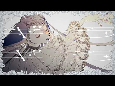 ギラギラ　DAZE　歌ってみた