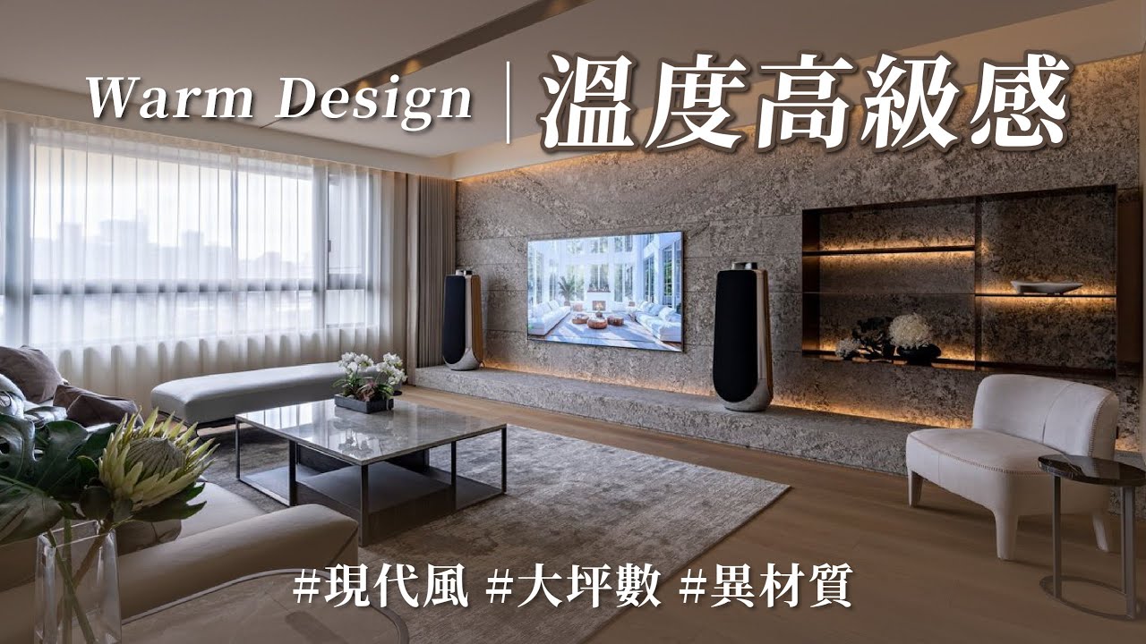 他的設計伴著家人成長，13年後溫度更加濃郁！！異材質和諧溫暖搭配，還有一個增加母女情感的浴室！！｜富億空間設計-陳錦樹｜@gorgeousspace