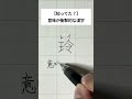 【知ってた？】意味が衝撃的な漢字