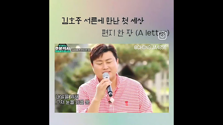 서른에 만난 첫 세상!  김호중의 "편지 한 장" / 아리스들에게,, #kimhojoong #김호중
