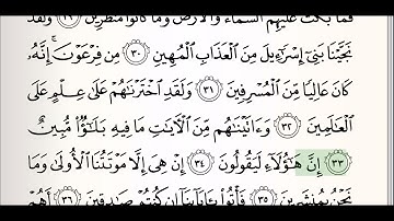 سورة الدخان للشيخ ماهر المعيقلي من الآية 31 الى الآية 39