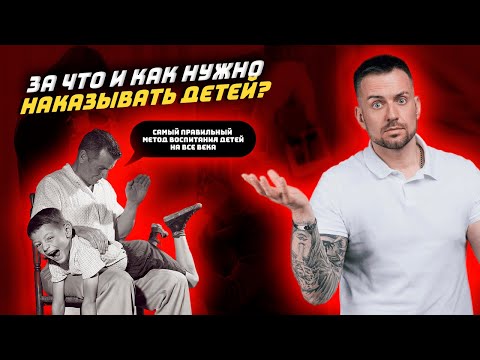 За что можно и нельзя наказывать детей? Как наказание влияет на поведение ребенка?