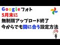 【2021年5月末まで】Googleフォトを無料で無制限にバックアップするには