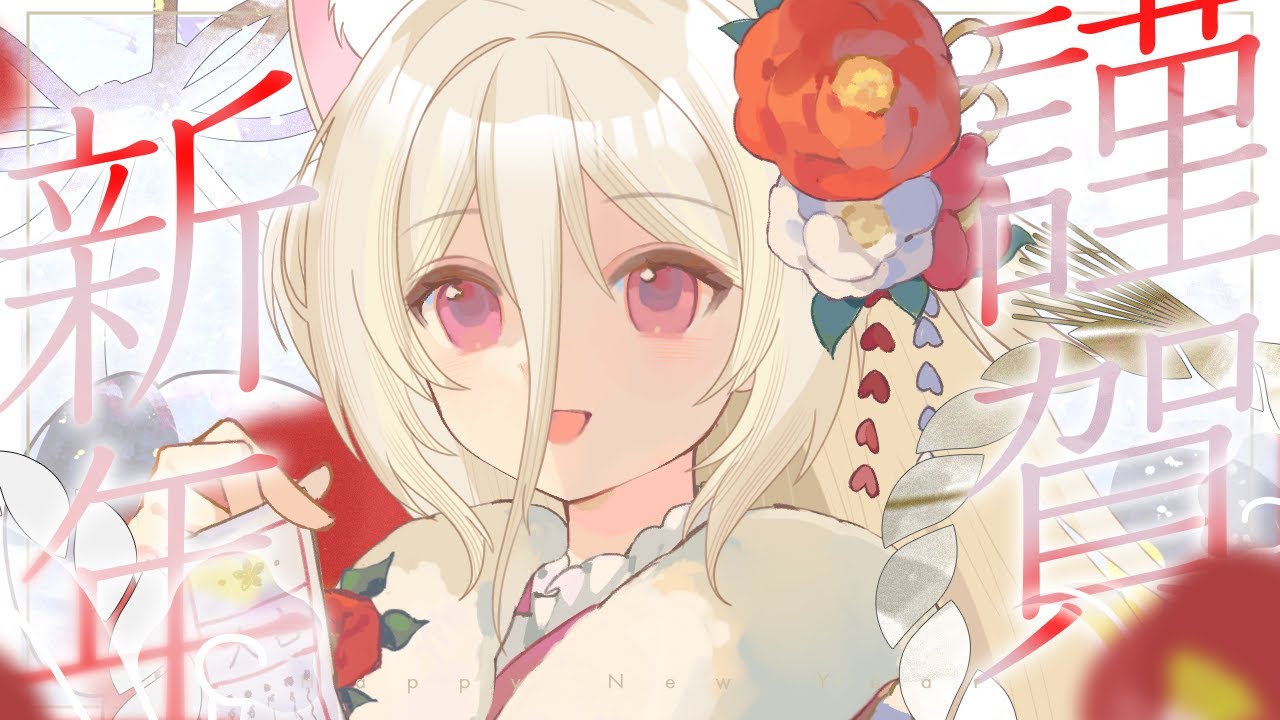 【#新年抽籤】歡迎大家來抽籤，看看今年的運勢！ #nekotaberrylive #马来西亚vtuber | MYViki