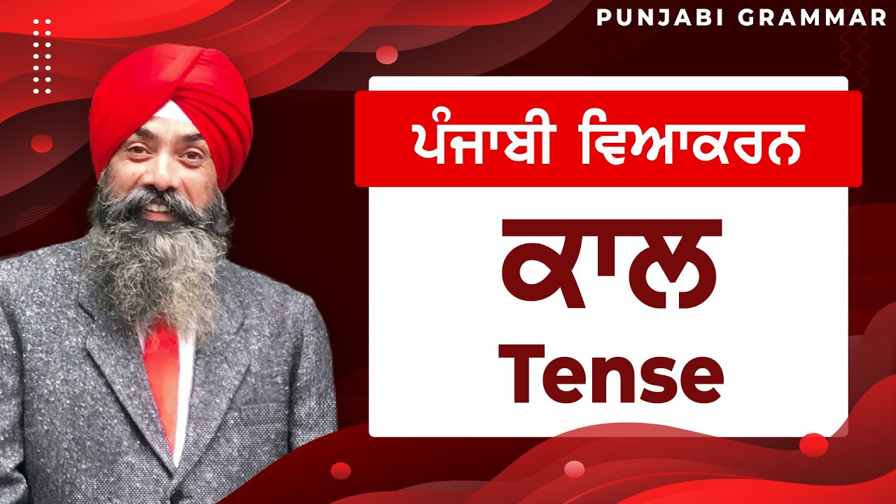 LPO-64 | COMPLETE PUNJABI GRAMMAR | Punjabi Vyakaran : Kaal ਕਾਲ (Tense)