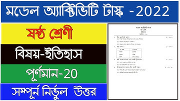 Class 6 History Model Activity Task January 2022 Part 1 | Class 6 Model Activity Task History Answer
