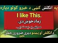 Pashto to English learning | Pashto to English
