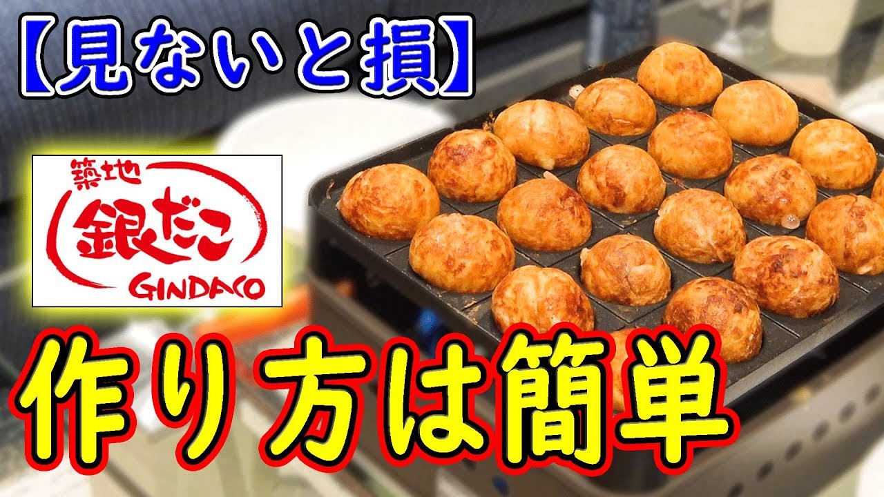 【料理動画】誰でも簡単に『銀だこ』を作れる方法を紹介します！　【よしなまちゃんの引っ越し祝い】#ウララ飯