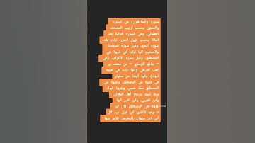 مقاصد السور سوره المنافقين 