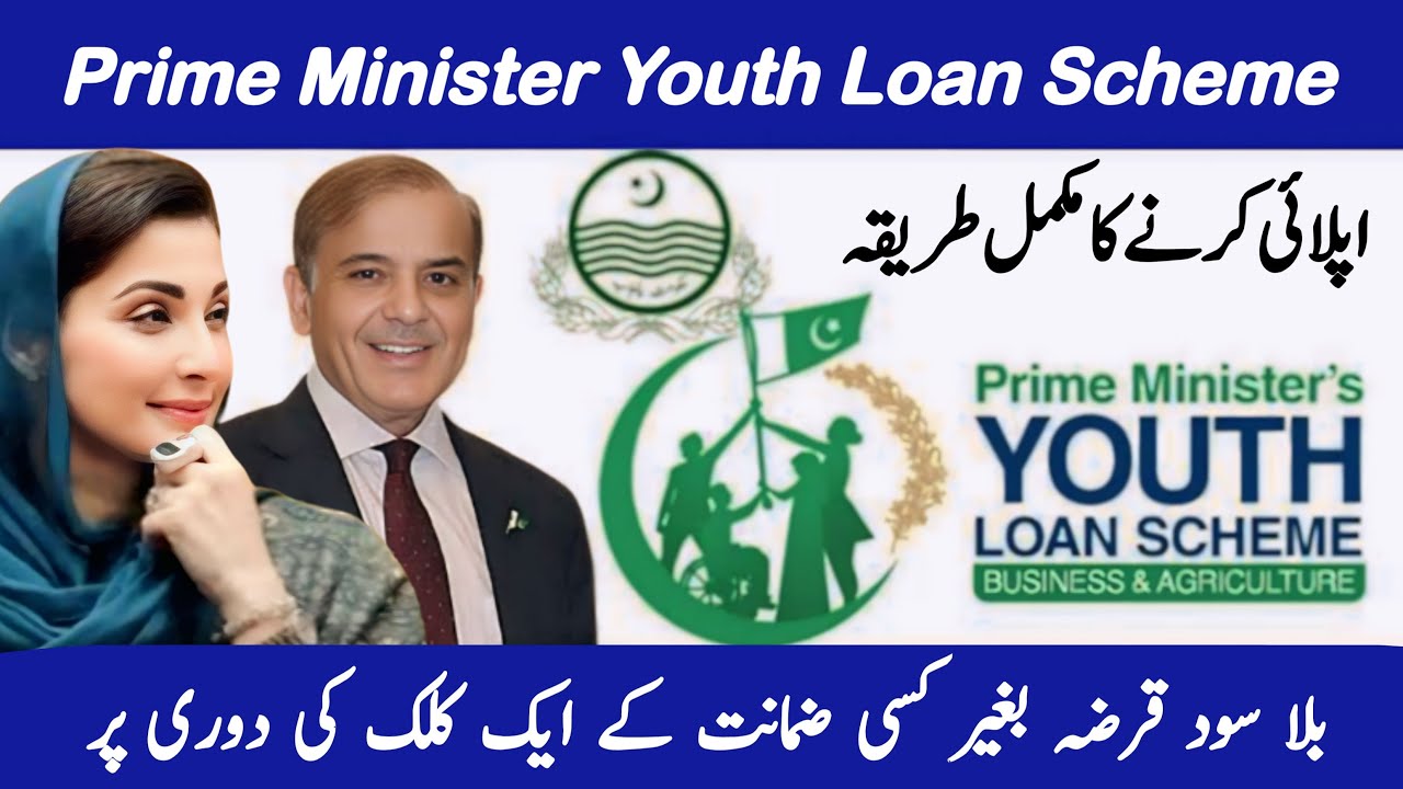 PM Youth Loan Scheme 2025 online Apply | How to Apply for Government ...