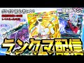 【ポケポケ】初心者がアルセウスデッキでマスター目指してランクマやります！　※スーパーボールランク2から