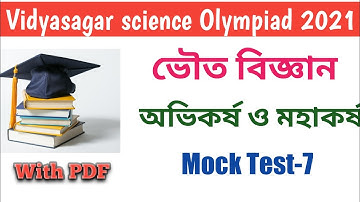 Vidyasagar Science Olympiad 2021/Physical science(মহাকর্ষ ও অভিকর্ষ)/ Mock Test-7