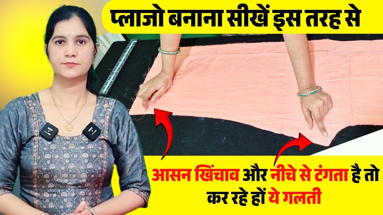 straight palazzo Cutting and Stitching in Hindi | How to Make straight palazzo With Very Easy Method