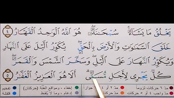 برنامج إعراب القرآن الكريم سورة الزمر آية (5)