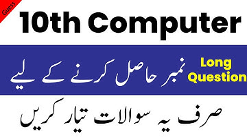 10th Class Computer Guess Paper 2023 - Matric Computer Guess Paper 2023