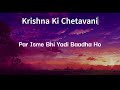 Krishna Ki Chetavani (Slowed & Reverb) || With Lyrics Mp3 Song