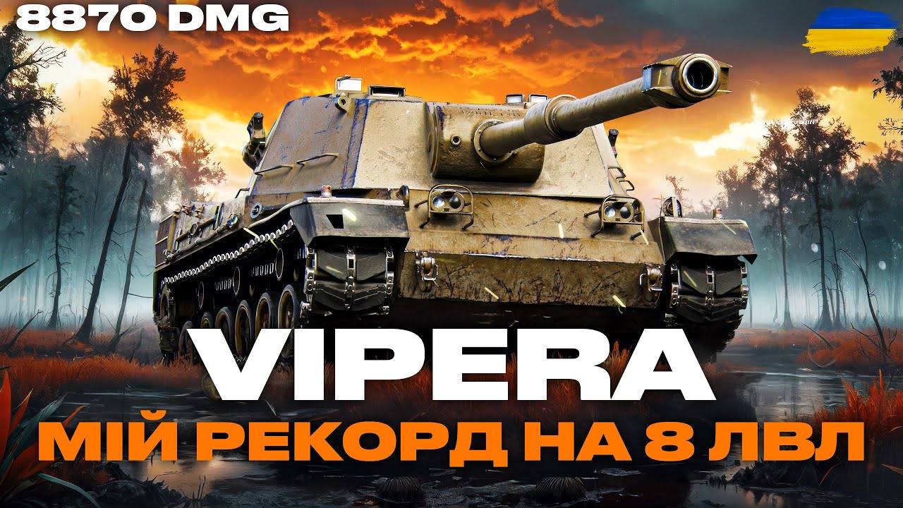 ○ SMV CC-64 Vipera - ЦЕ НЕЙМОВІРНО! ПОБИВ РЕКОРД ПО ДОСВІДУ НА
