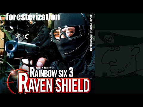 Tom Clancy's Rainbow Six 3: Raven Shield - прохождение - миссия 1 - Украденное пламя