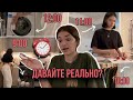 самый РЕАЛИСТИЧНЫЙ влог в КАНАДЕ 🇨🇦🧏🏻‍♀️ vlog: мой НАСТОЯЩИЙ день 🧹🧑‍🍳📚