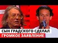 Сын Градского сделал неожиданное заявление об имуществе отца