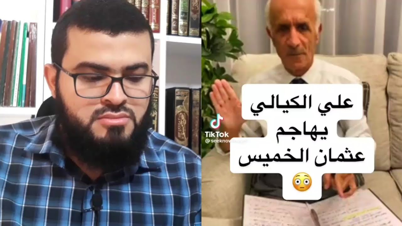 علي الكيالي يهــاجم الشيخ عثمان الخميس ويخرجه من الإسلام