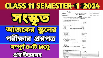 CLASS 11 SANSKRIT SEMESTER- 1 QUESTION PAPER 2024|CLASS 11 1ST SEMESTER SANSKRIT QUESTION PAPER 2024