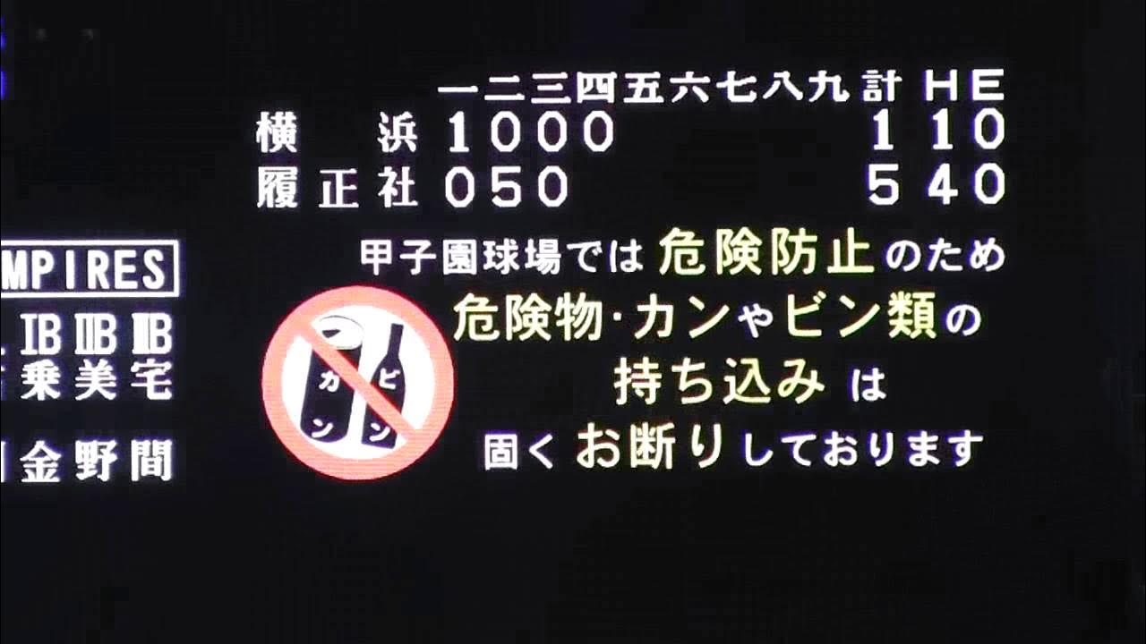 履正社VS横浜 第98回全国高校野球選手権大会2回戦　16年夏最高のカード！東西横綱対決！夢のドリームマッチが2回戦で実現！