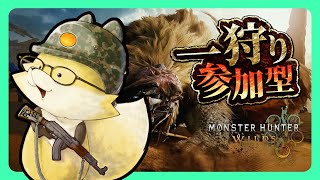 【#モンスターハンターワイルズ 】『上位』ミナツのクエストに付き合う参加型⚔　概要欄必ず見てね
